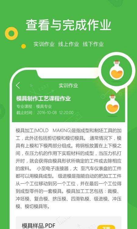 大工职教学生版截图