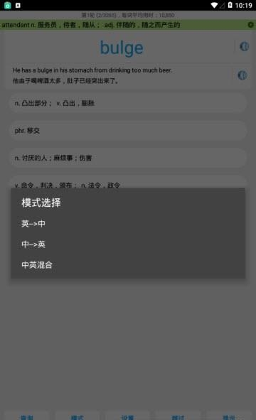 快速雅思词汇截图