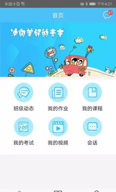 奇点学院学生端