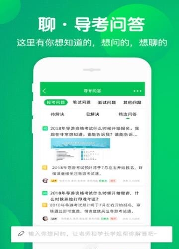 导游考试通截图