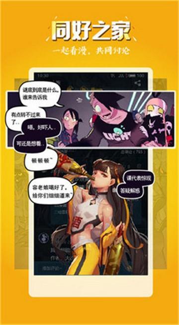 51漫画永久免费版截图