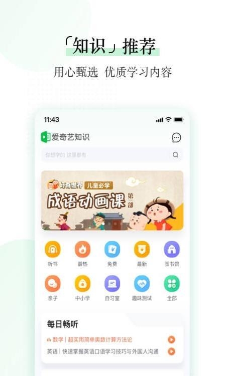 爱奇艺遍知截图