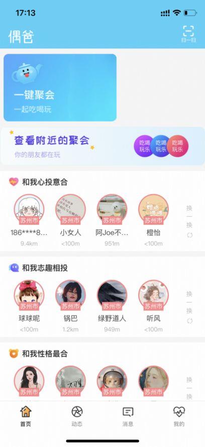 偶爸友伴截图