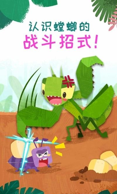 奇妙昆虫日记截图