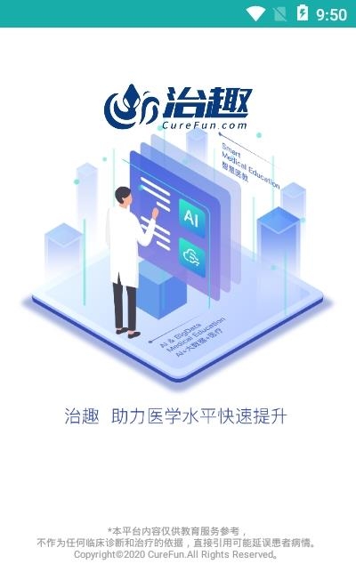 治趣机构版
