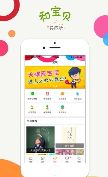 和宝贝教师端