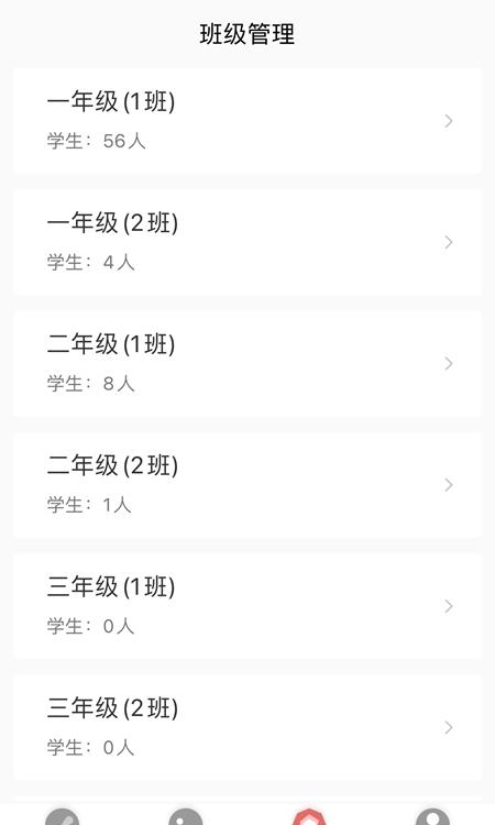 国字云教师截图