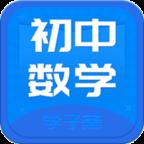初中数学斋