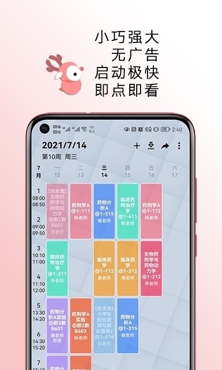 WakeUp课程表截图