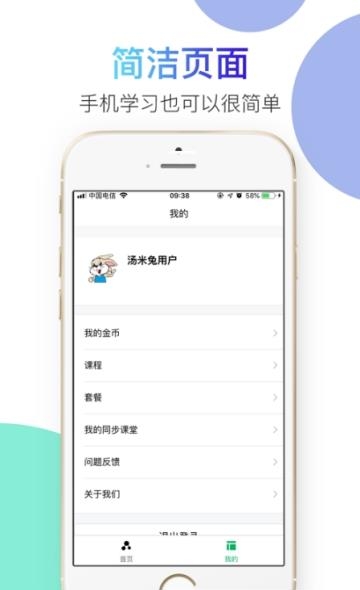 汤米兔小学版