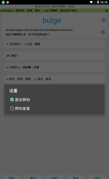 快速雅思词汇截图