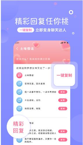 恋话宝截图