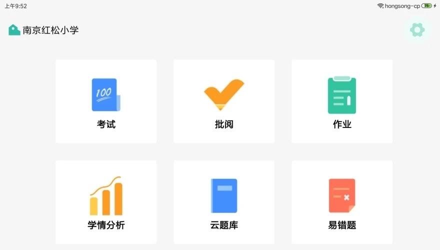翌学老师端