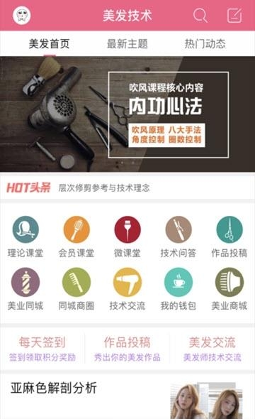 美发技术