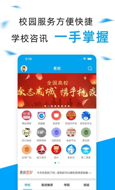 山科易班