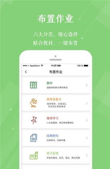 维词教师版截图