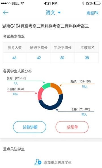 A佳老师截图