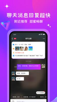 月话交友截图