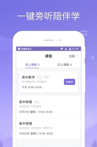 学霸君家长截图