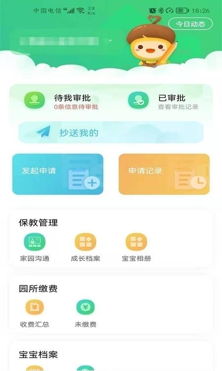 松果园丁截图
