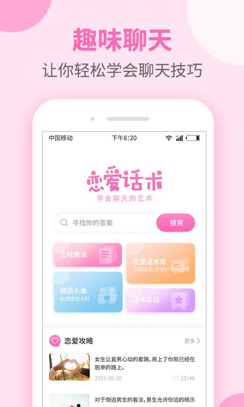 聊天话术大全截图