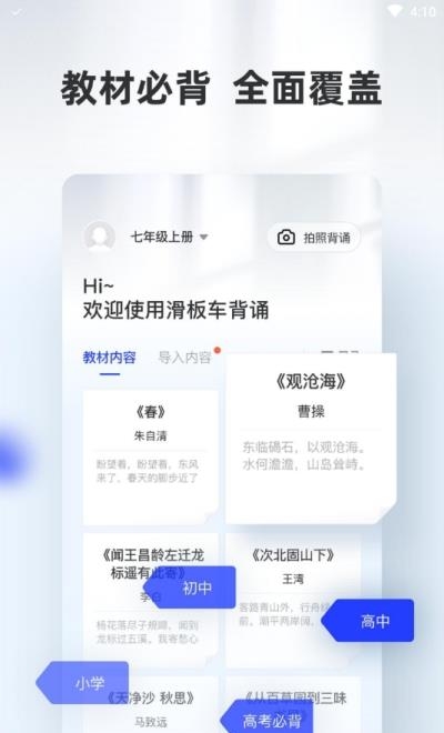 滑板车背诵截图