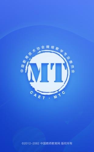 微格教学平台截图