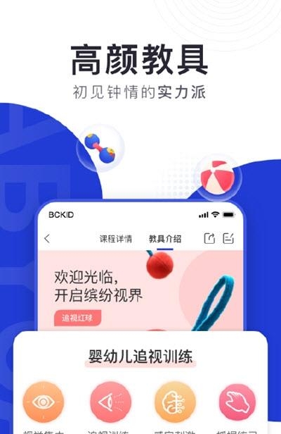 BCKID早教