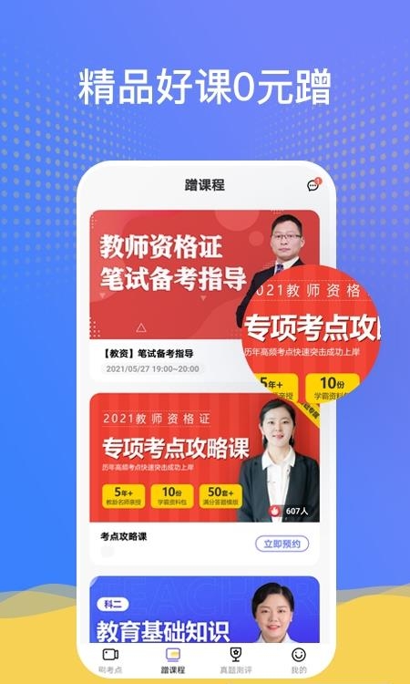 陪你考教师
