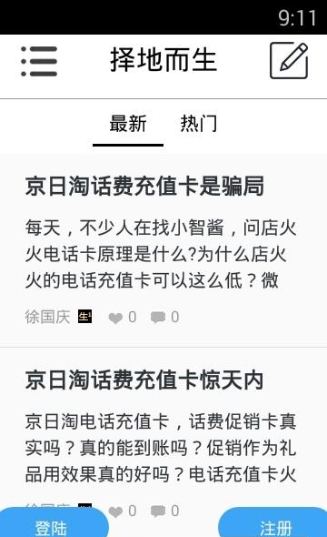 择地而生