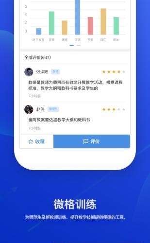 微格教学平台截图