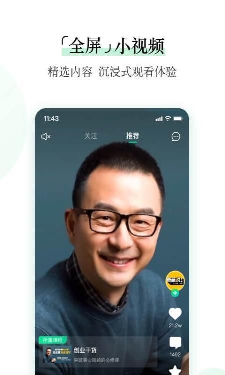 爱奇艺遍知截图
