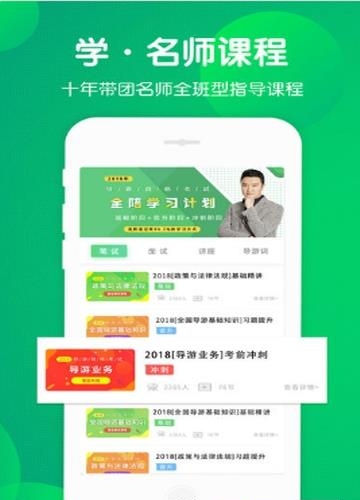 导游考试通截图