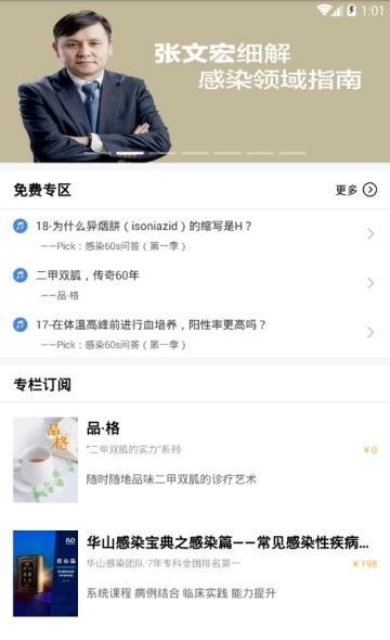 医道截图