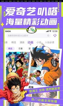 爱奇艺叭嗒(含兑换码)