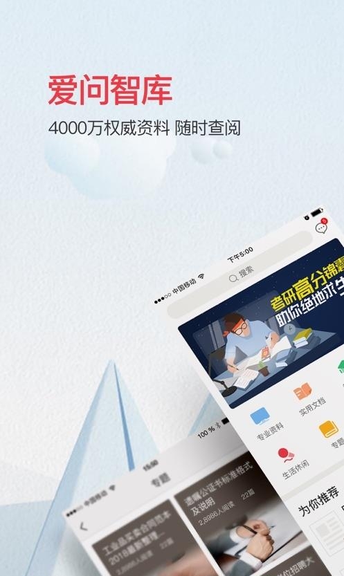 爱问共享资料网