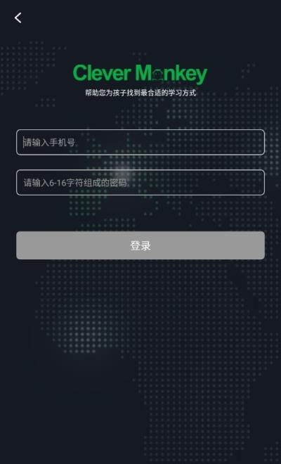 灵猴汇智教师截图