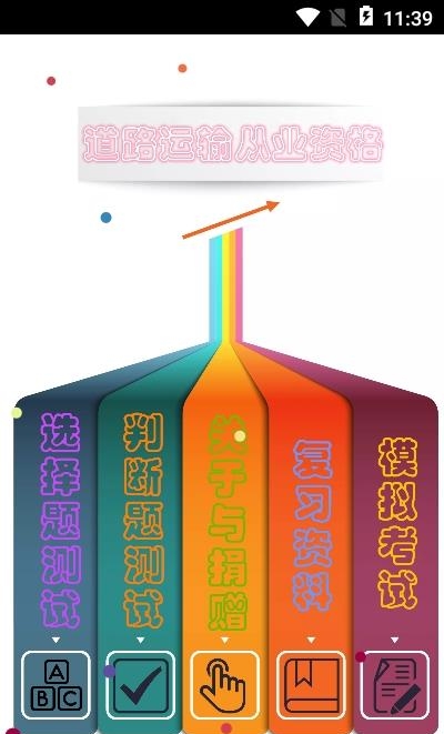 货运客运从业资格