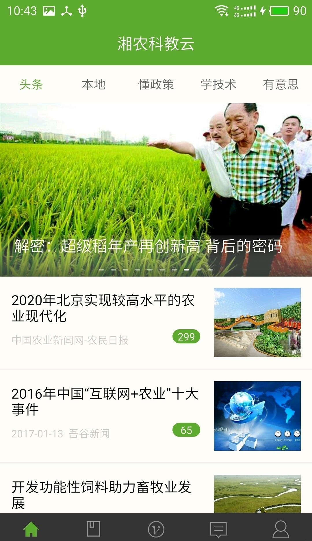 湘农科教云