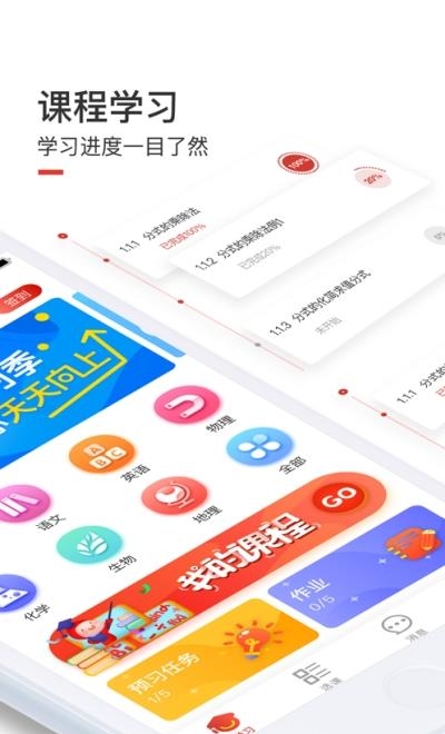 爱学堂学生版