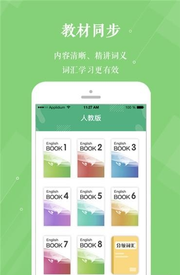 维词教师版截图