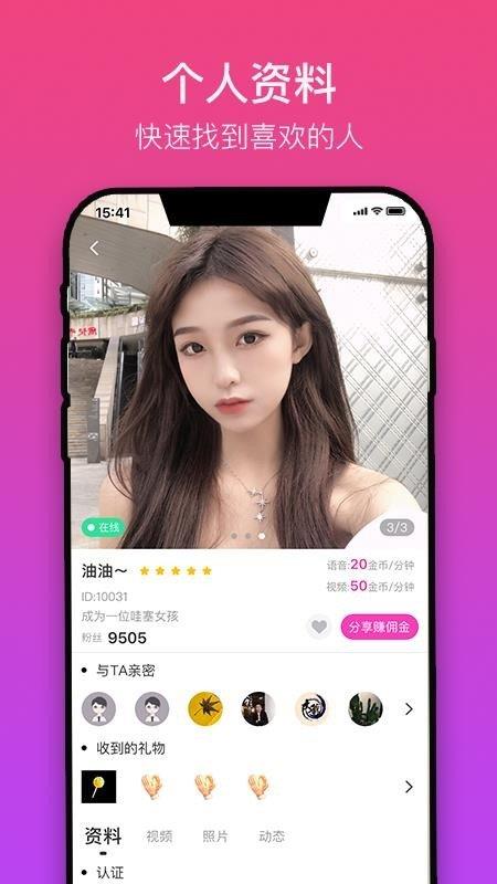花王交友截图