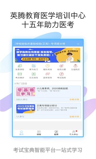 技师高级职称考试宝典
