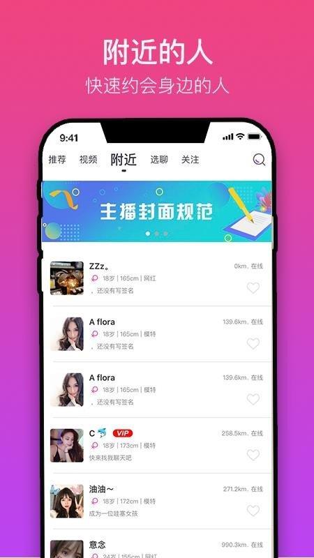 花王交友截图
