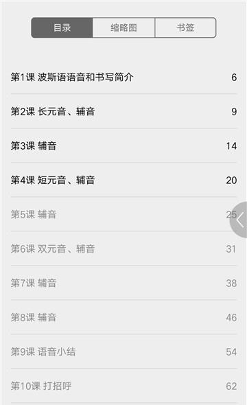 实用波斯语教程