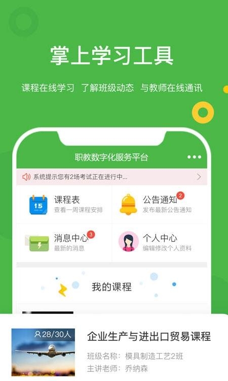大工职教学生版截图
