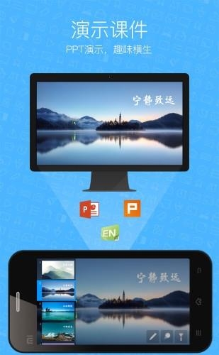 希沃授课助手