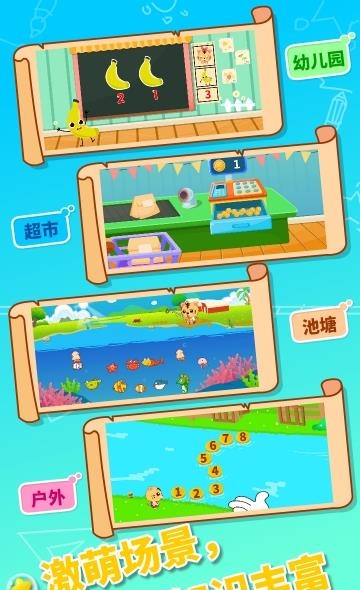 启蒙之星数学截图