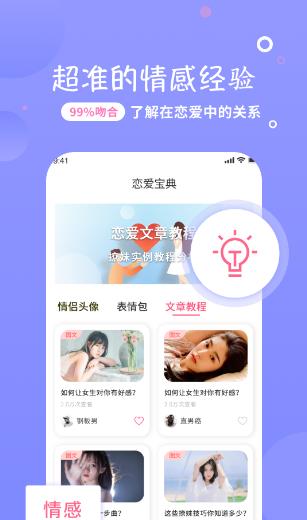 恋话宝截图