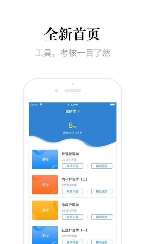 自考过程考核